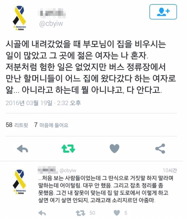 여자가 홀로 시골에 가면 생기는 일 jpg | 인스티즈