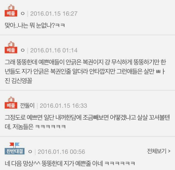 뚱뚱한데 예쁘장한 애들 | 인스티즈