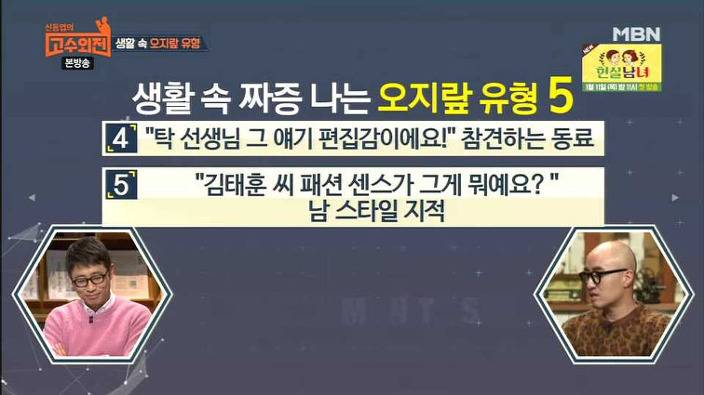 너무 와닿던 오지라퍼들 관련 내용 (신동엽의 고수외전 | 인스티즈