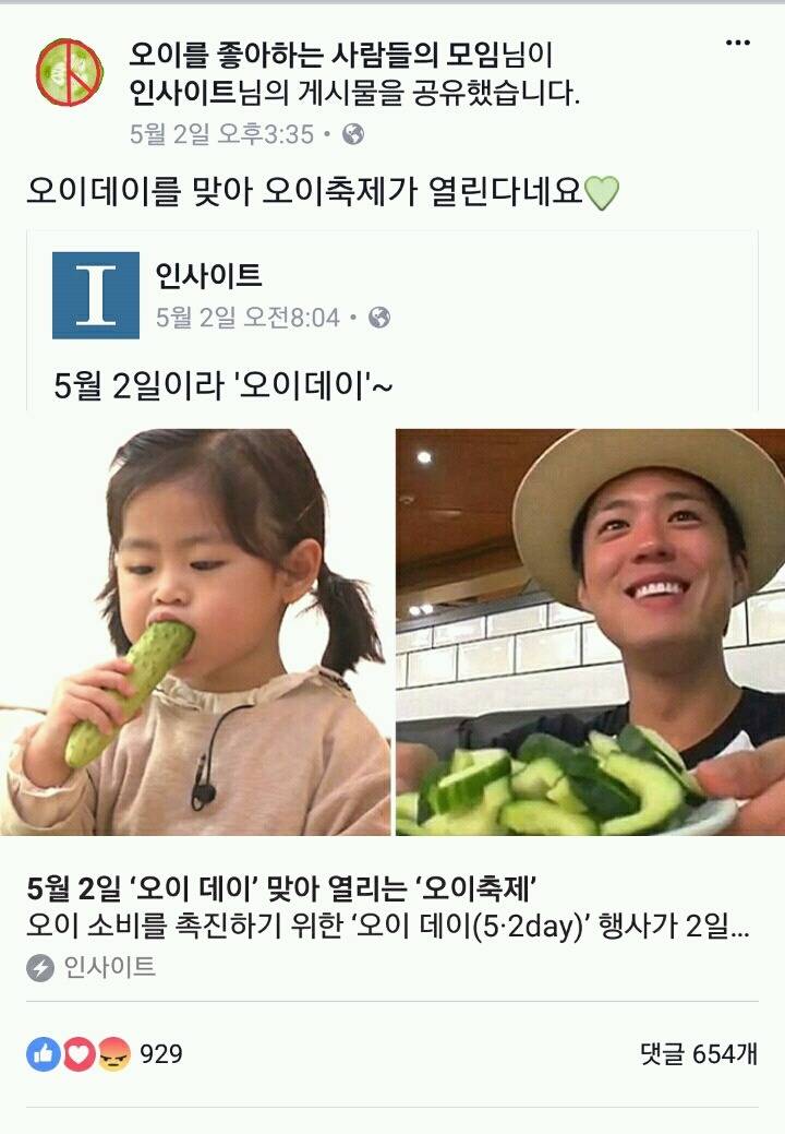 ㅋㅋㅋㅋ오이를 좋아하는 사람들 모임ㅋㅋㅋㅋㅋㄱ | 인스티즈
