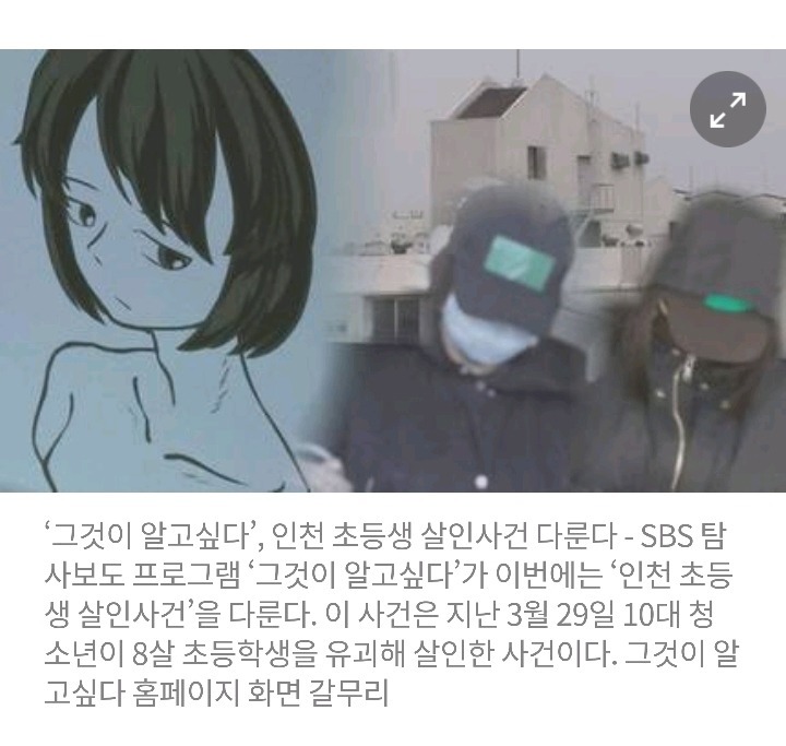 인천 초등학생 살인사건 대화내용 일부 | 인스티즈