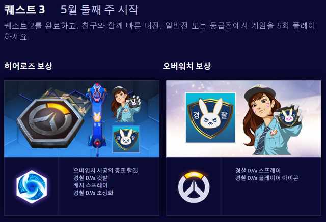 오버워치 경찰 디바를 얻기위한 퀘스트 | 인스티즈