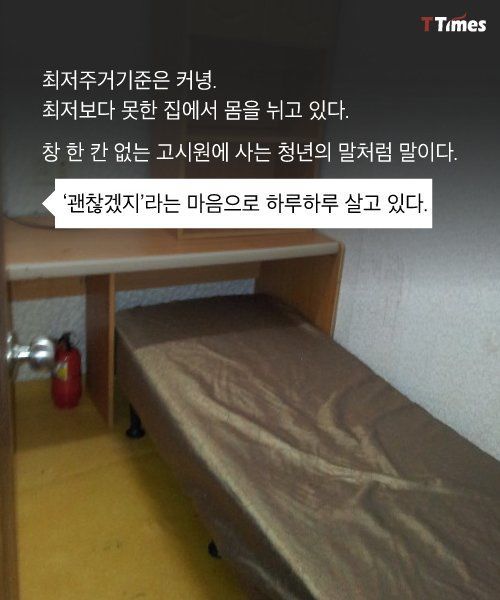 대한민국 청년들의 감옥같은 방 한 칸 | 인스티즈