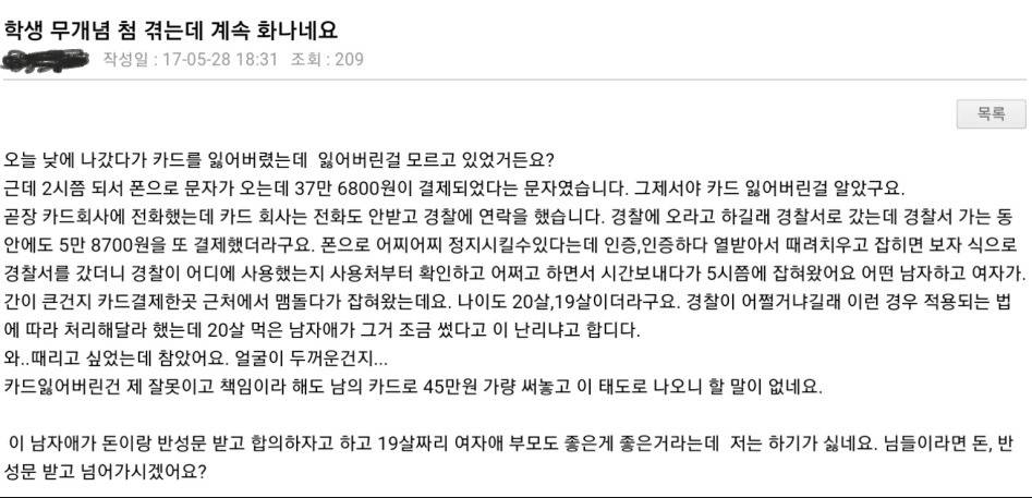 아 그거 50만원 얼마나된다고 반성문으로 퉁칩시다 | 인스티즈