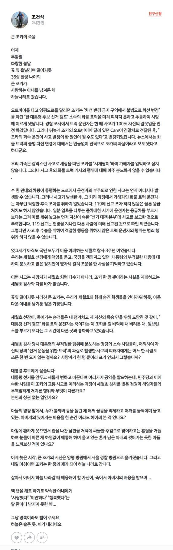 문재인 선거유세차량 사고 피해자 유족이 쓴 글 .jpg | 인스티즈