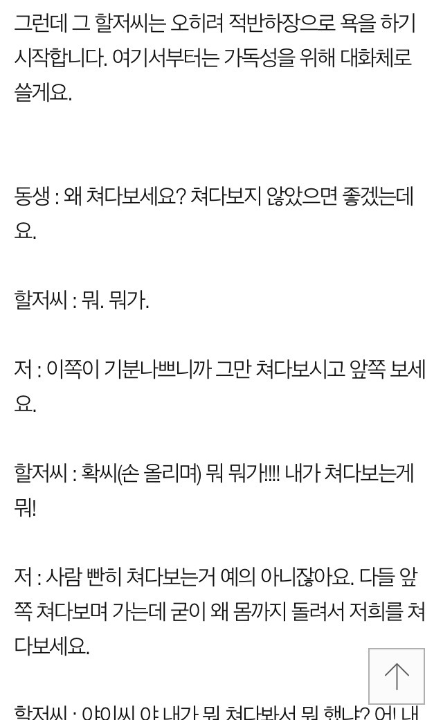 버스에서 할저씨에게 시선강간 당하고 주변 모두에게 욕 먹었습니다 | 인스티즈