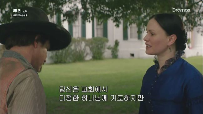 [뿌리] 흑인노예 이야기를 보다 현타왔던 장면.jpg (백인여성...) | 인스티즈