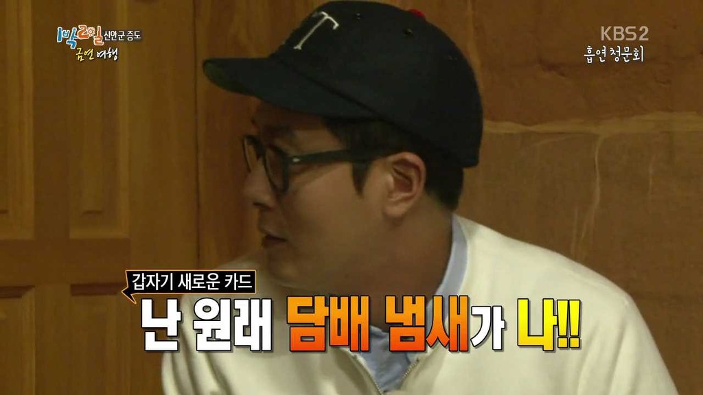 [1박2일] 금연여행 김주혁 레전드 -추리편- | 인스티즈