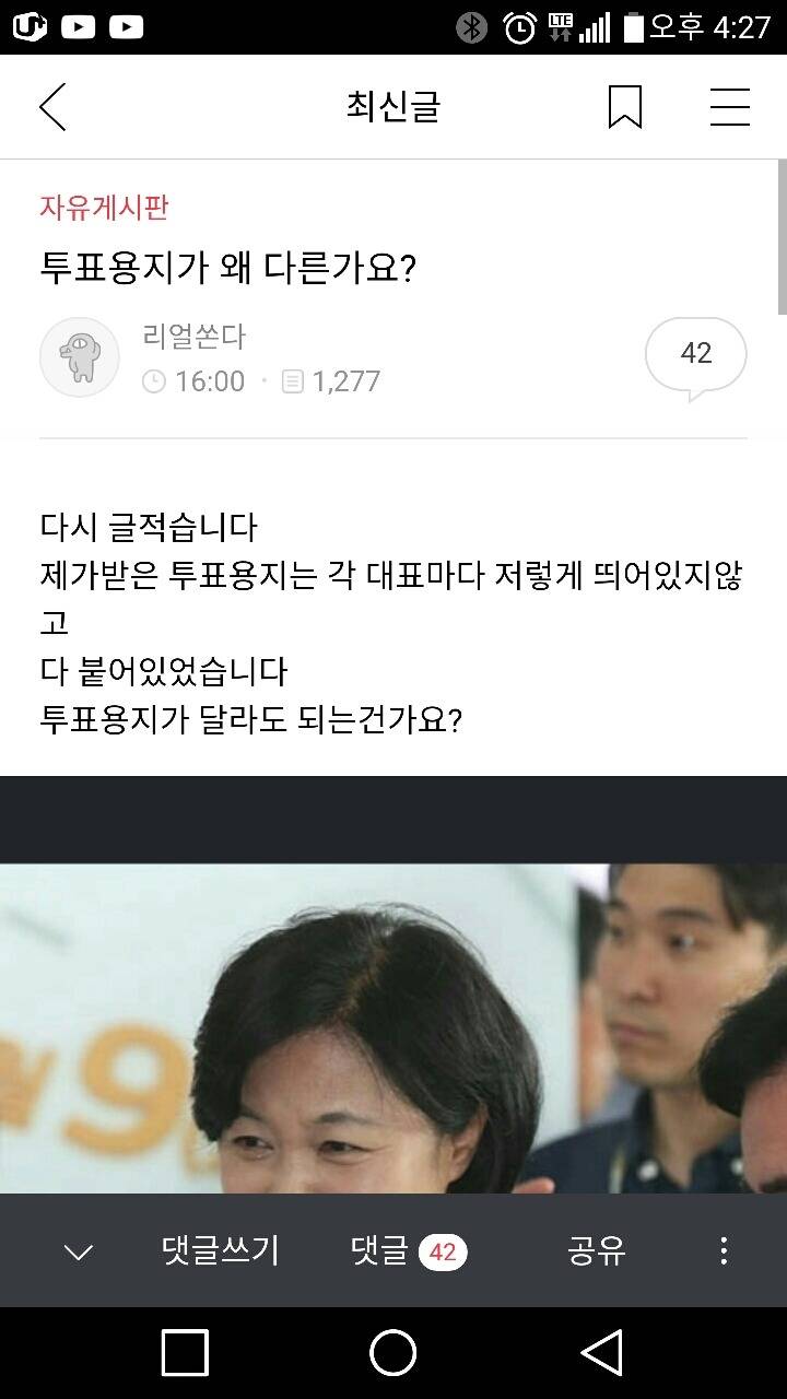 투표용지 확인해 주세요 | 인스티즈