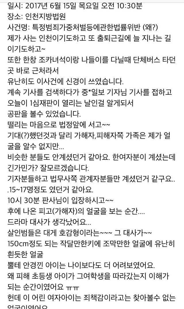 8세 여자아이 살인사건 재판 후기 | 인스티즈
