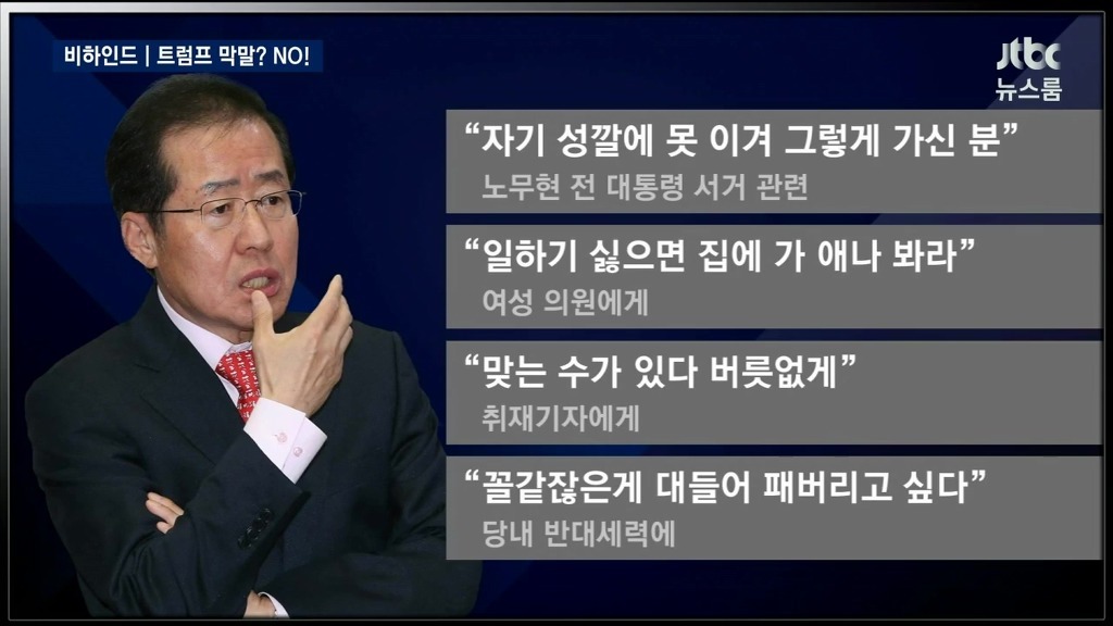 홍준표의 말말말 | 인스티즈