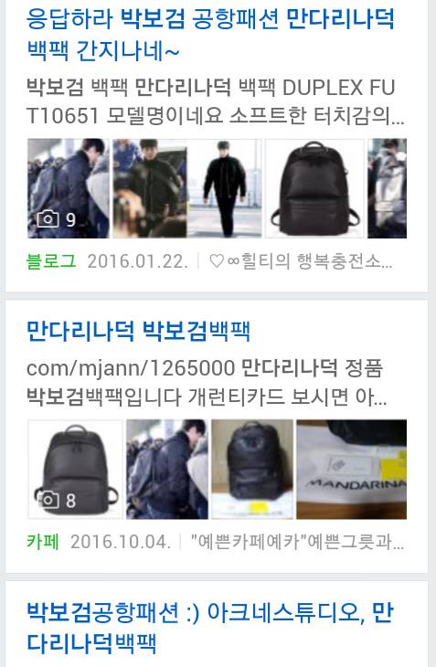 박보검 만다리나덕 가방.JPG | 인스티즈