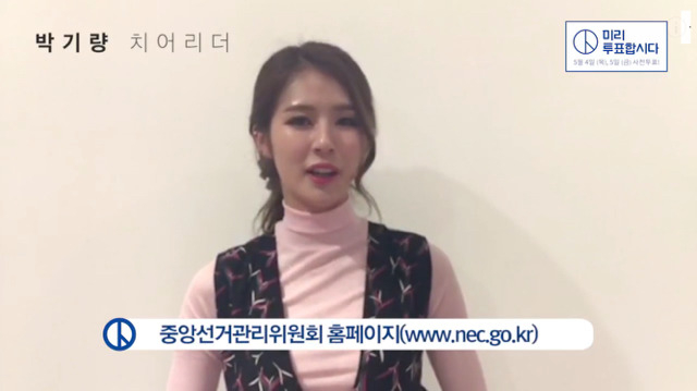 박기량과 함께하는 투표날 알기 캠페인 (투표합시다) | 인스티즈