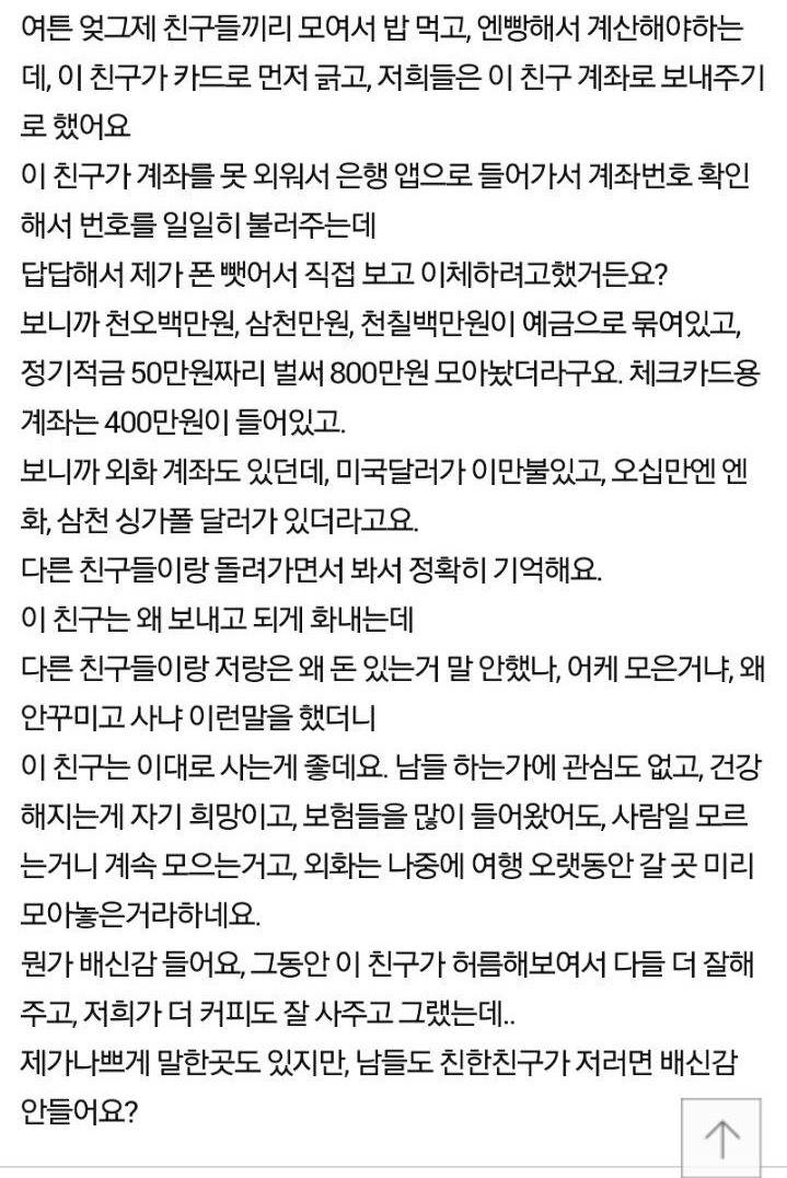 친구가 알고보니 돈이 엄청 많아요.jpg | 인스티즈