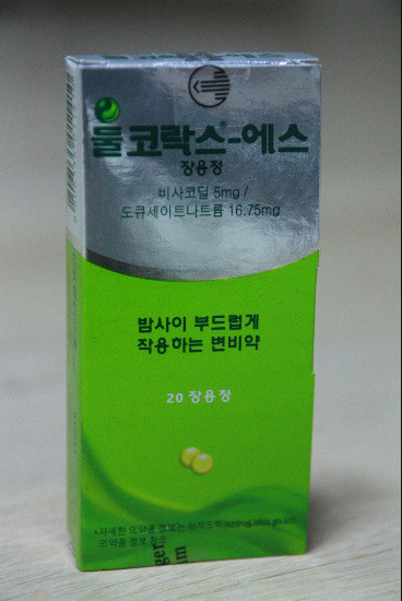 변비에 직빵이라는 전설의 변비약 | 인스티즈