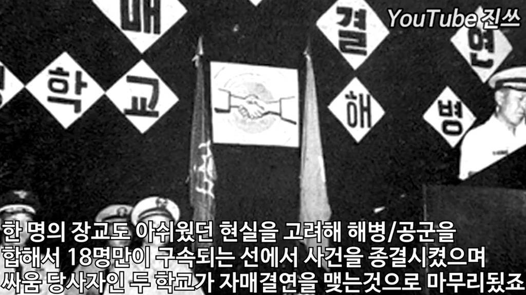 1966년 해병대 공군학교 습격사건 | 인스티즈