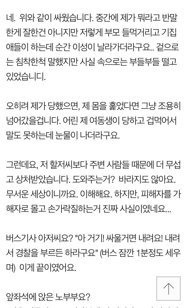버스에서 할저씨에게 시선강간 당하고 주변 모두에게 욕 먹었습니다 | 인스티즈