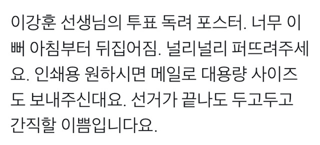 세상에서 제일 귀여운 투표 독려 포스터 | 인스티즈