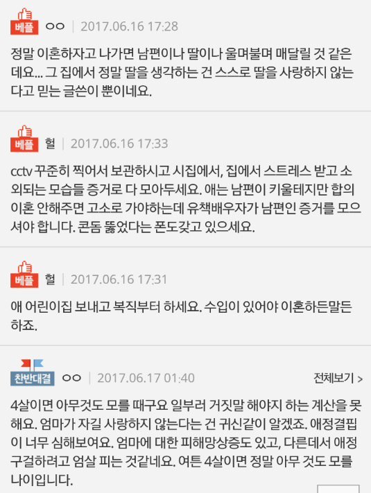 4살 딸아이 때문에 이혼하고 싶습니다.jpg | 인스티즈
