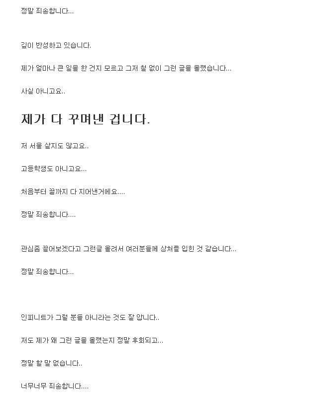 아이돌에게 성폭행 당했다던 전설의 네이트판녀 jpg | 인스티즈