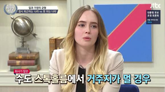 [비정상회담] 스웨덴 사람이 직접 말해주는 스웨덴의 이모저모.... | 인스티즈