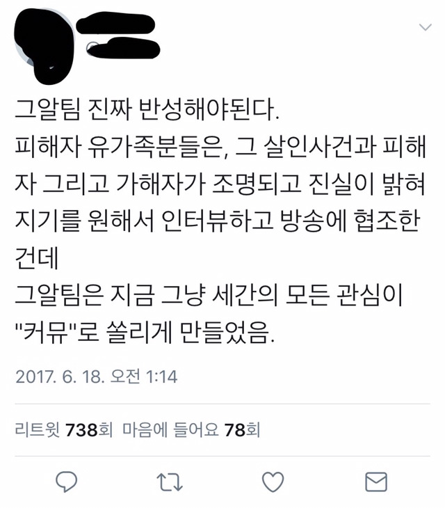 어제자 그알 인천 초등생 살인 사건 방송에 대한 트위터 커뮤러들의 ^일부^ 반응.jpg | 인스티즈