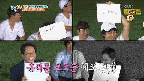 [1박2일] 신조어에 약한 아재들의 상상력.JPG | 인스티즈