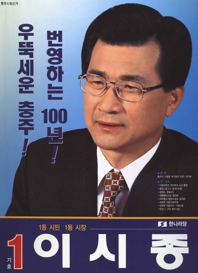 충북의 해찬들로 불릴만한 이시종 충북지사.jpg | 인스티즈