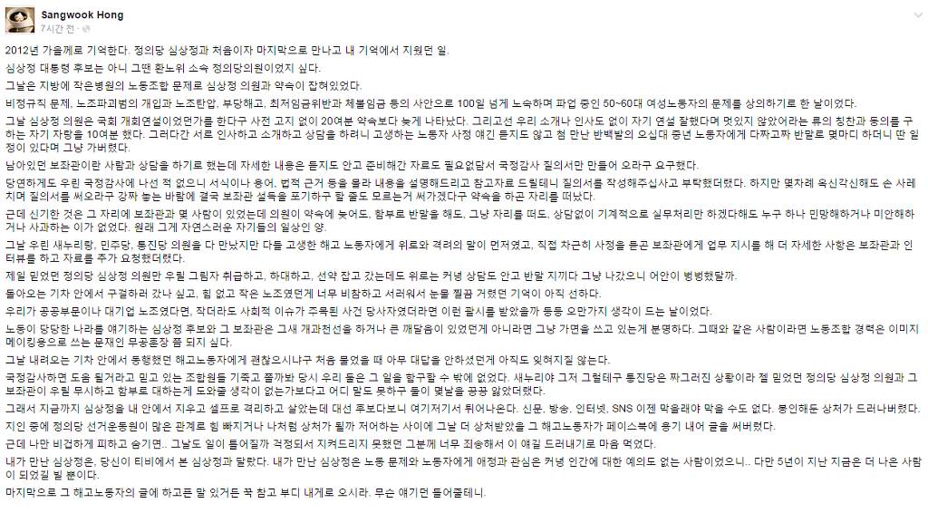 내가 만난 심상정은 당신이 티비에서 본 심상정과 달랐다 | 인스티즈