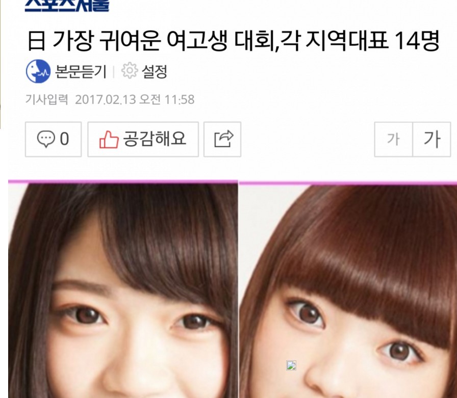 일본 최고로 귀여운 여고생 뽑기 콘테스트 각 지방대표 14인 | 인스티즈