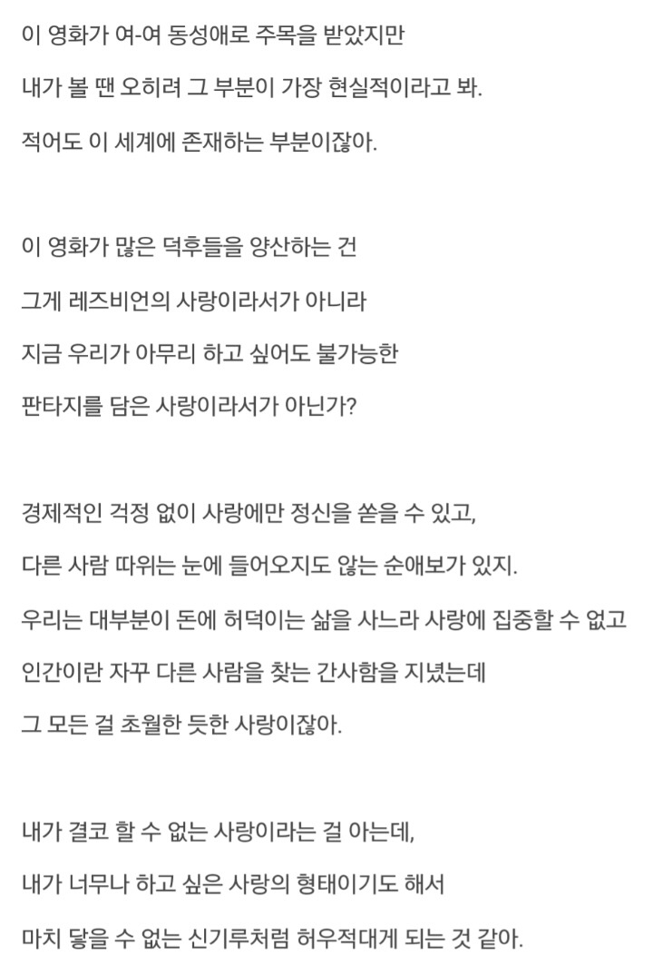아가씨는 동성애 영환데 왜 성 정체성 고민에 대한 얘기는 없나에 대한 ㅇㄱㄹㅇ 반박글 | 인스티즈