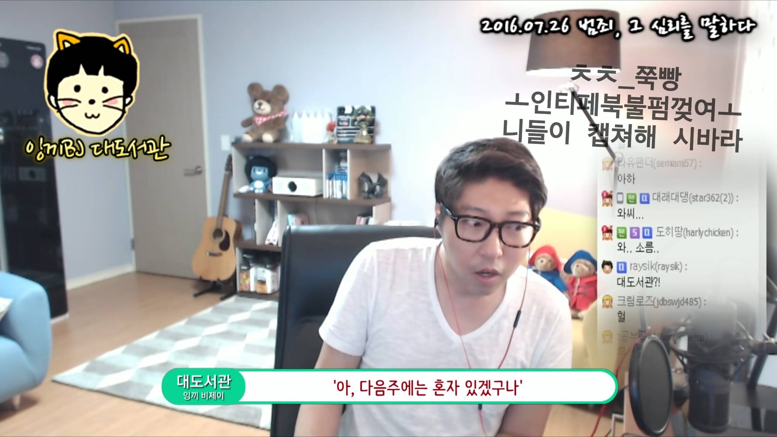 범죄자때문에 입조심해야하는 세상 (feat.대도서관) | 인스티즈