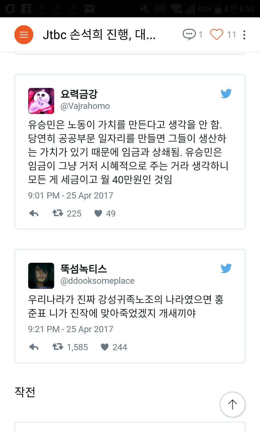 Jtbc 손석희 진행, 대선 후보 4차 TV 토론회 SNS 반응 (Jtbc 팩트체크 포함) | 인스티즈