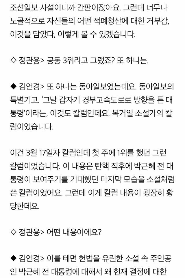 이런 보도들 속에서 문재인은 어떻게 대통령이 됐나? (적폐언론이 뭔지 알 수 있긔) | 인스티즈