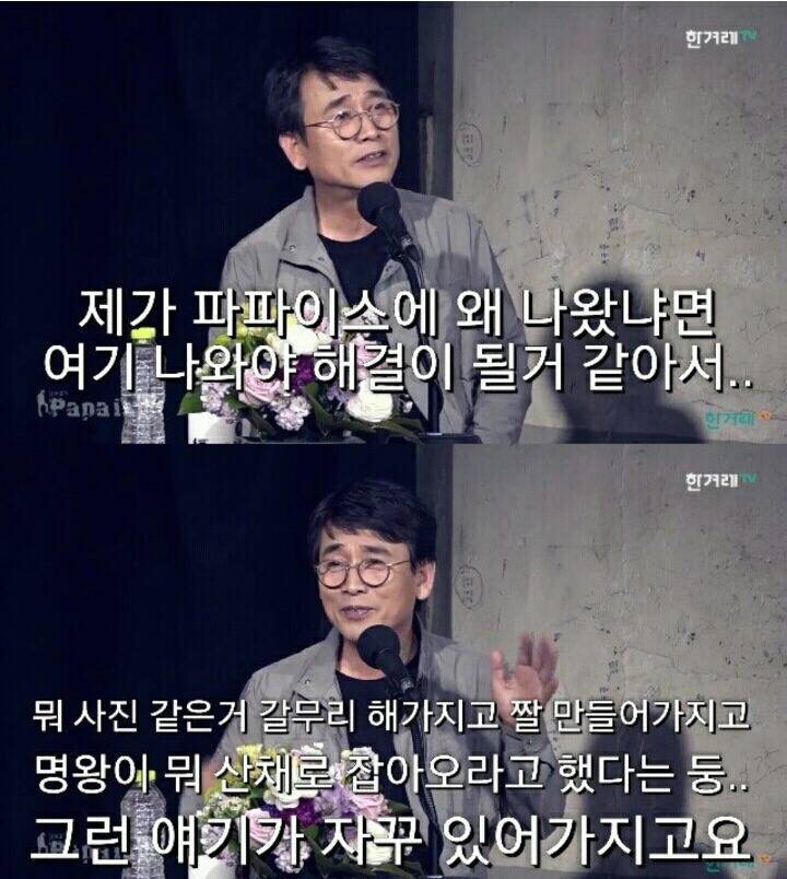유시민이 파파이스에 출연한 이유.jpg (feat.진보 어용 지식인) | 인스티즈