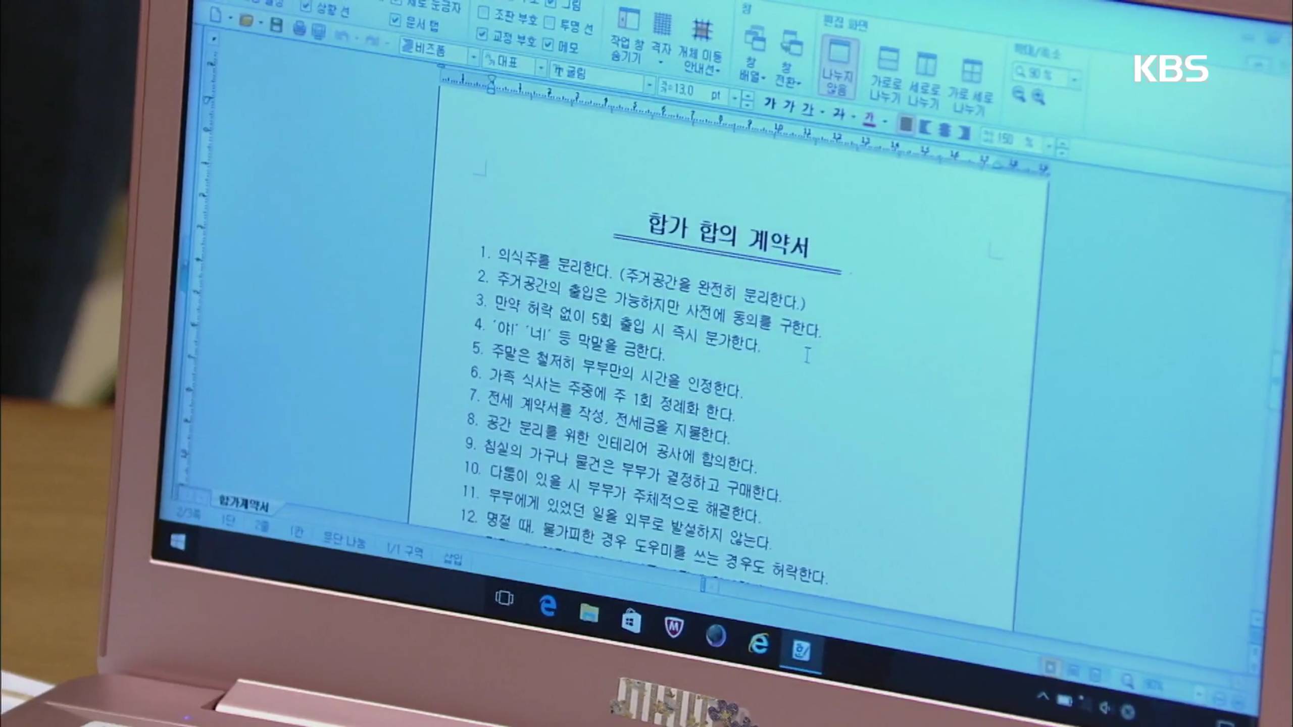 아버지가 이상해 합가 합의 계약서 중 일부 .jpg | 인스티즈