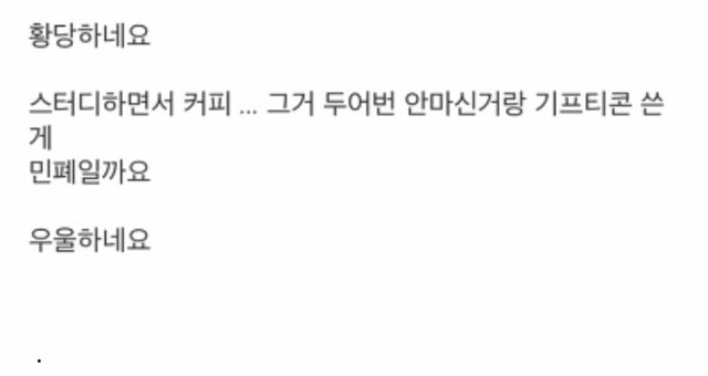 카페에서 커피 안마시는게 그렇게 민폐인가요? | 인스티즈