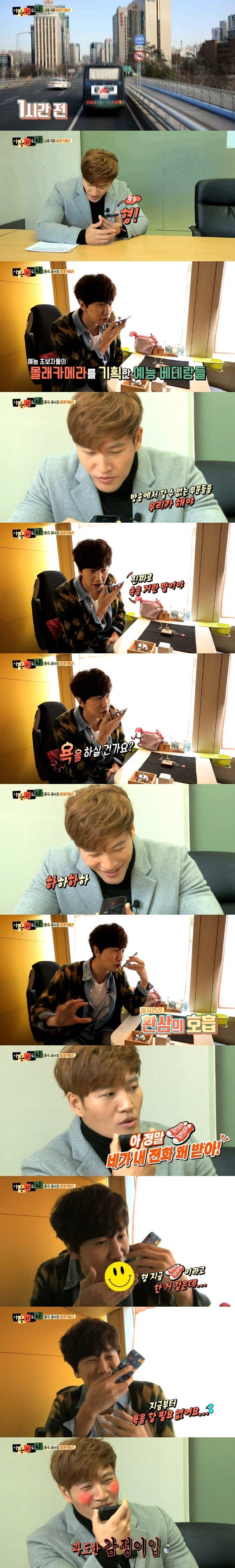 마음의 소리 특별판 - 김종국의 몰래카메라 | 인스티즈