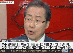 문재인한테 비꼬는 홍준표ㅋㅋㅋㅋㅋ.gif | 인스티즈