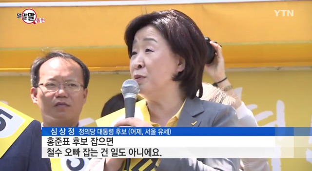 심상정: 철수오빠! | 인스티즈