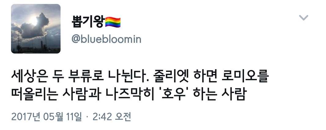 세상은 두 분류로 나뉜다. "줄리엣 하면~" | 인스티즈