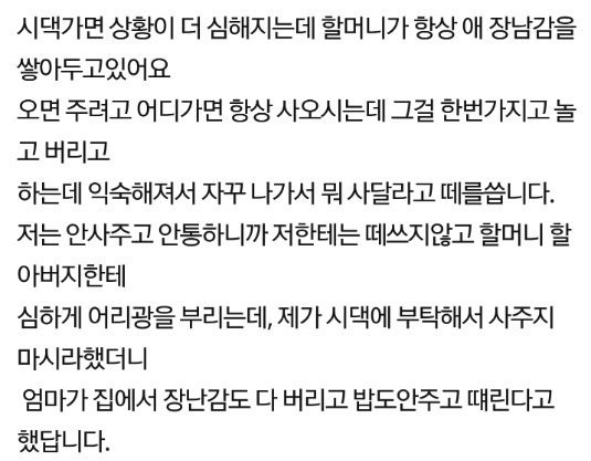 4살 딸아이 때문에 이혼하고 싶습니다.jpg | 인스티즈