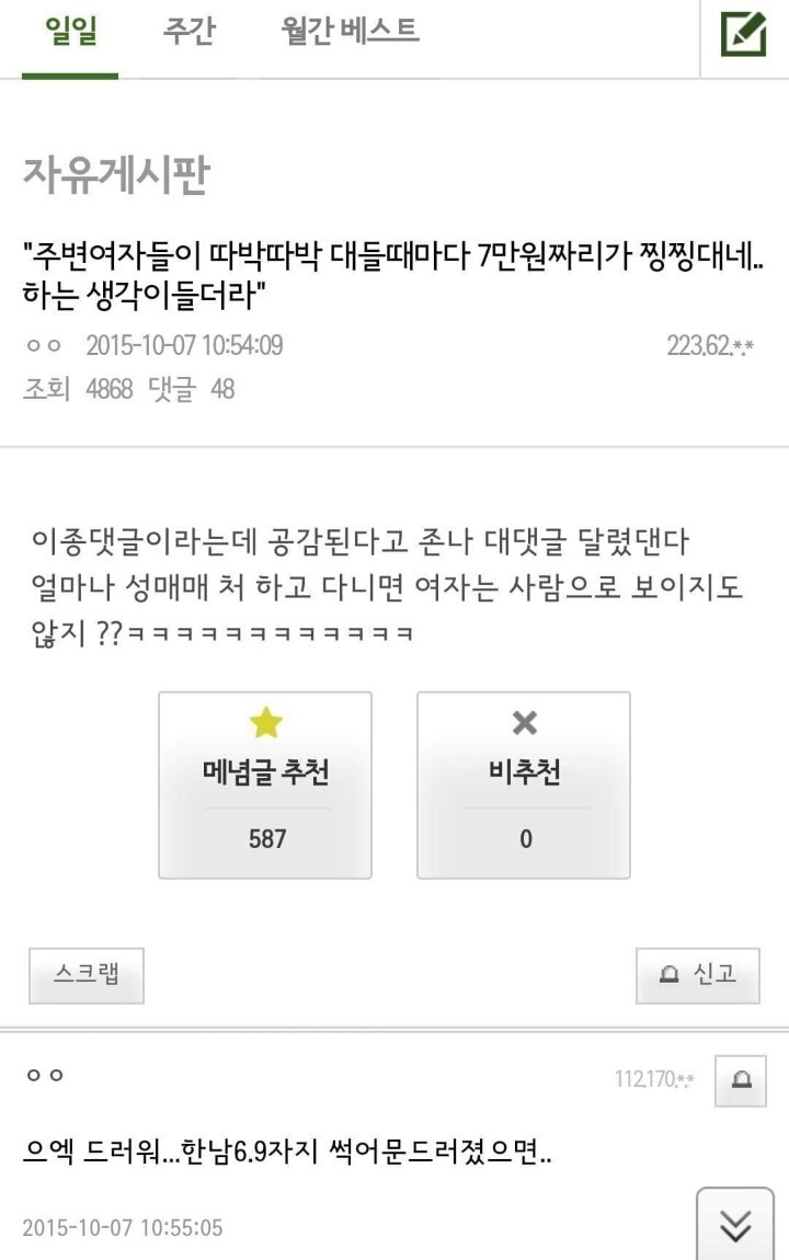 주변여자들이 따박따박 대들 때마다 7만원짜리가 찡찡대네..하는 생각이 들더라 | 인스티즈