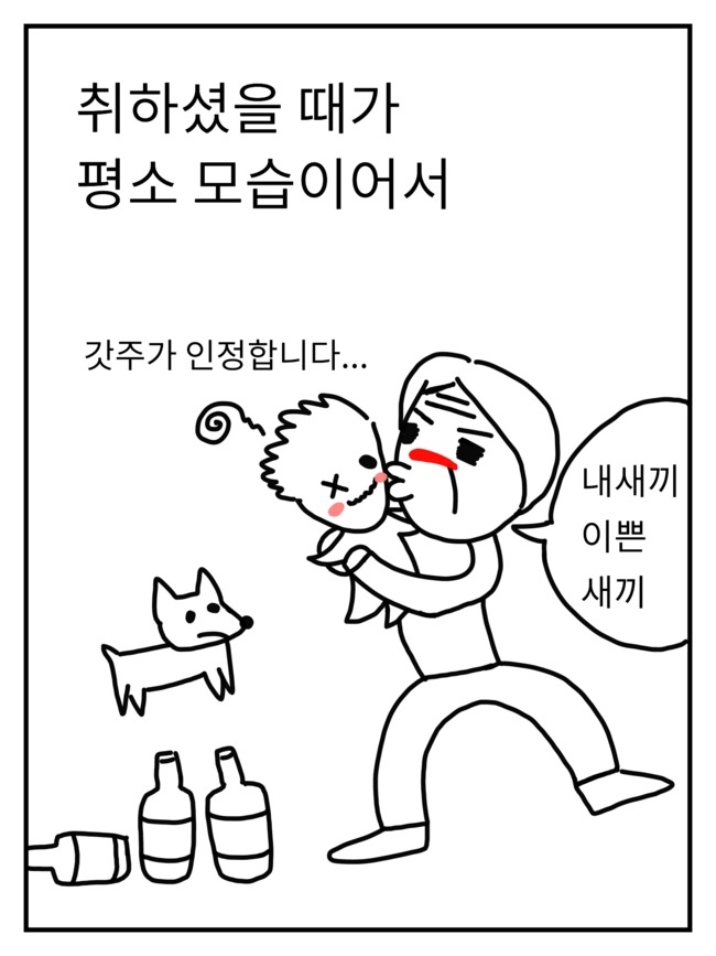 할아버지의 소주사랑 | 인스티즈