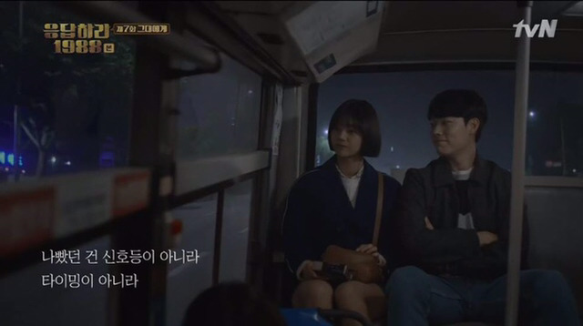 나빴던 건 신호등이 아니라 내 수많은 망설임이였다. ＜응답하라 1988＞ | 인스티즈