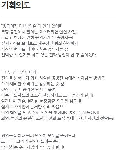 [크라임씬] 크라임씬 팬들에게 크라임씬이 특별한 이유 (크라임씬 분석하기) | 인스티즈