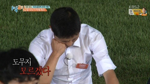 [1박2일] 신조어에 약한 아재들의 상상력.JPG | 인스티즈