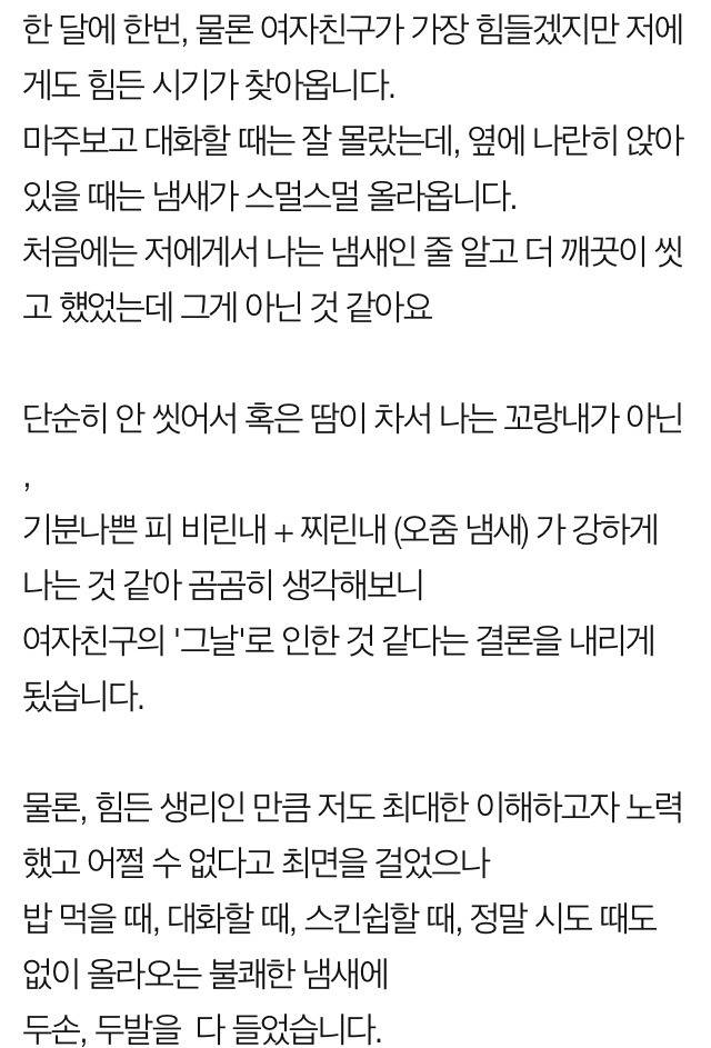 여친의 생리냄새 | 인스티즈