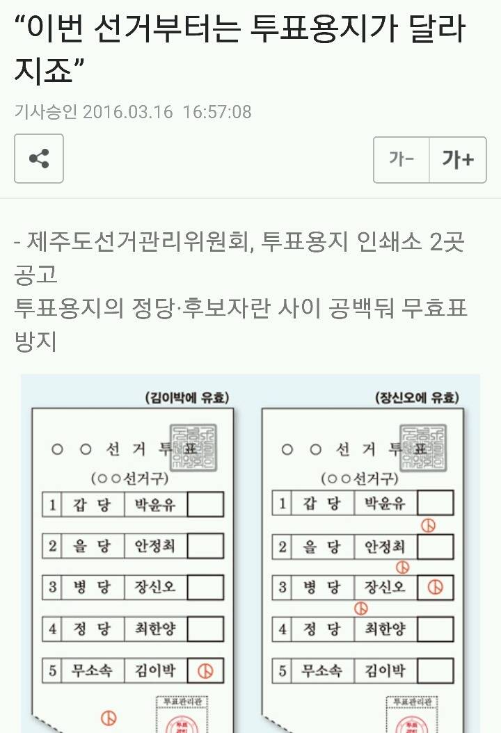 두 가지 투표용지 | 인스티즈