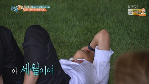 [1박2일] 신조어에 약한 아재들의 상상력.JPG | 인스티즈